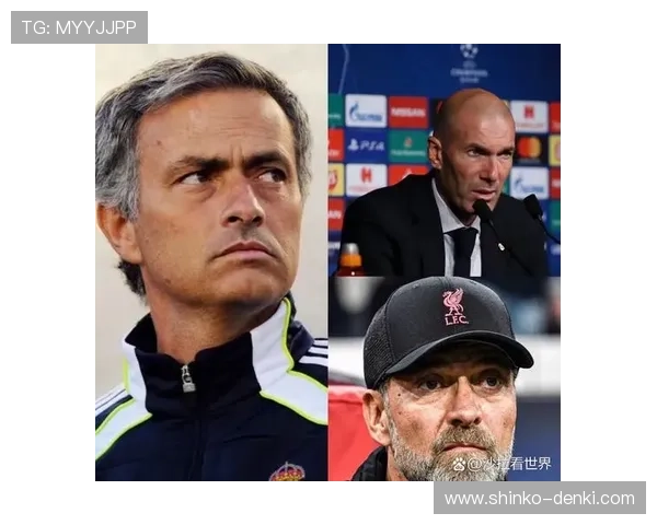 皇马新帅选穆里尼奥对阵克洛普